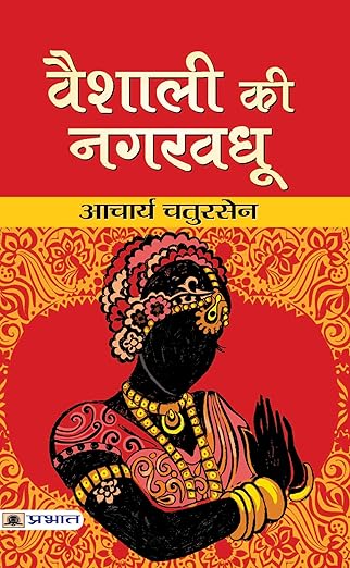 Souce-Vaishali Ki Nagarvadhu on Amazon